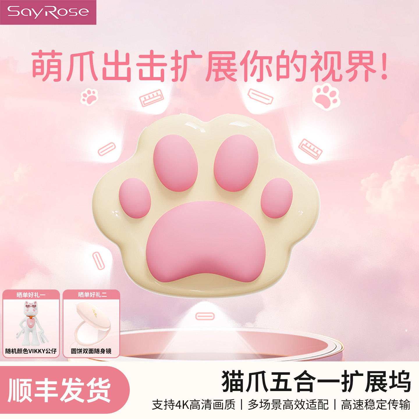 SayRose的礼物猫爪拓展坞typec口扩展坞hdmi投屏女生办公usb分线器hub集线器网线多功能接口转接头生日桌搭