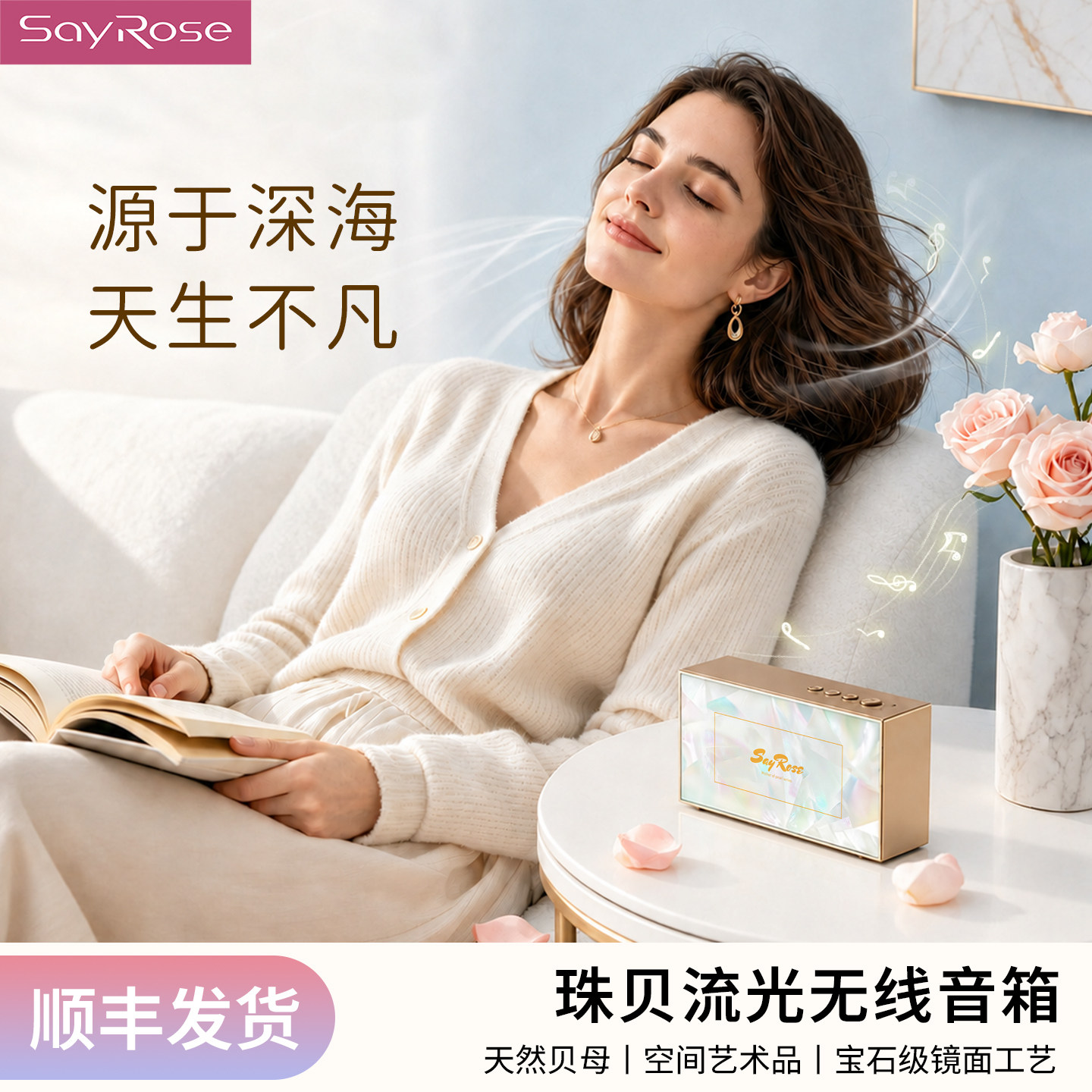 SayRose高颜值蓝牙音响桌搭音箱图片