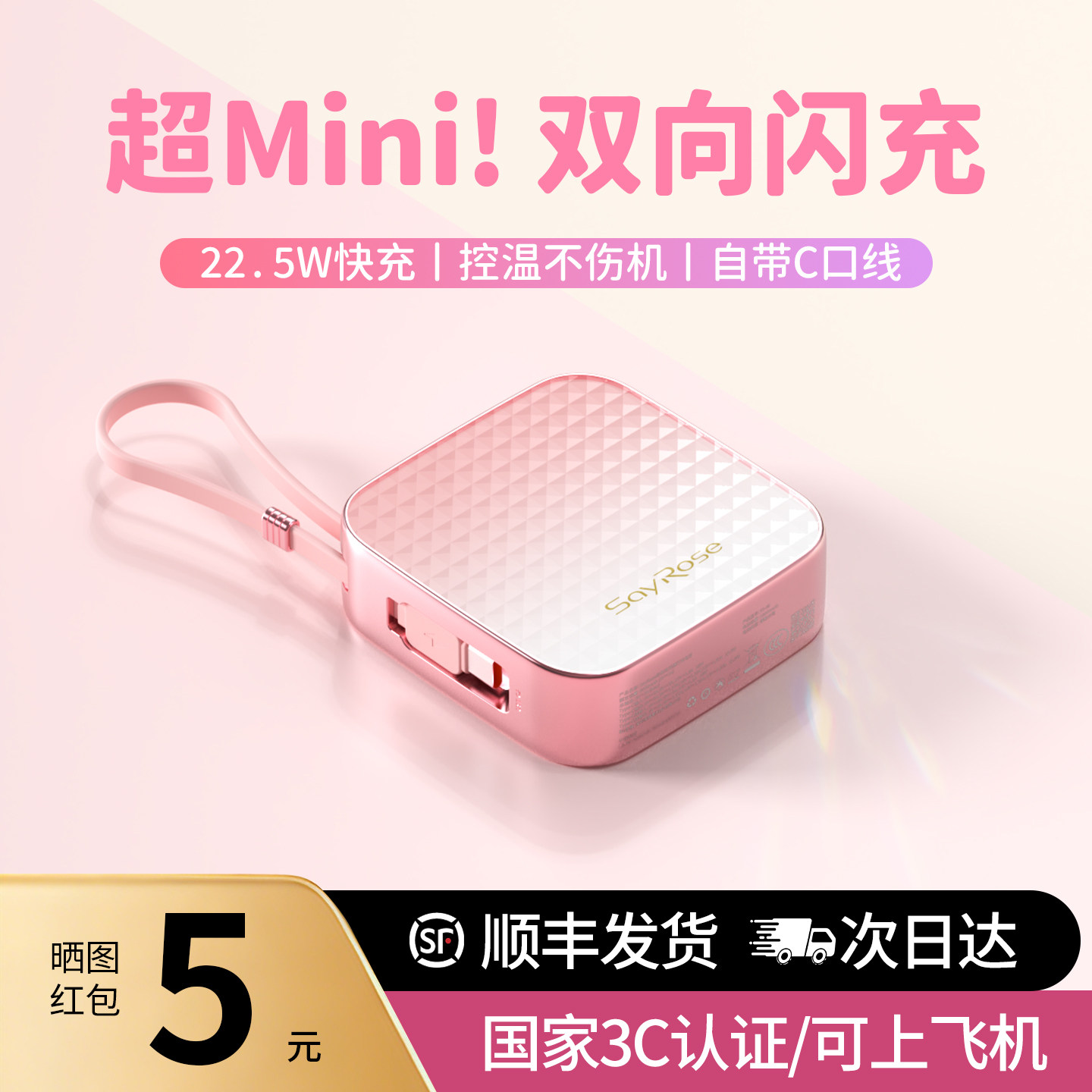 3C认证可上飞机SayRose自带线充电宝2026新款大容量10000毫安双向快充小巧移动电源适用苹果专用iPhone手机