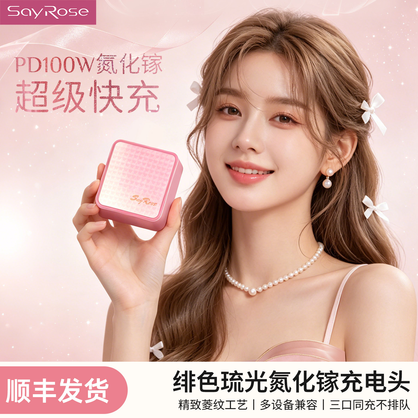 SayRose100w超快充氮化镓充电器图片