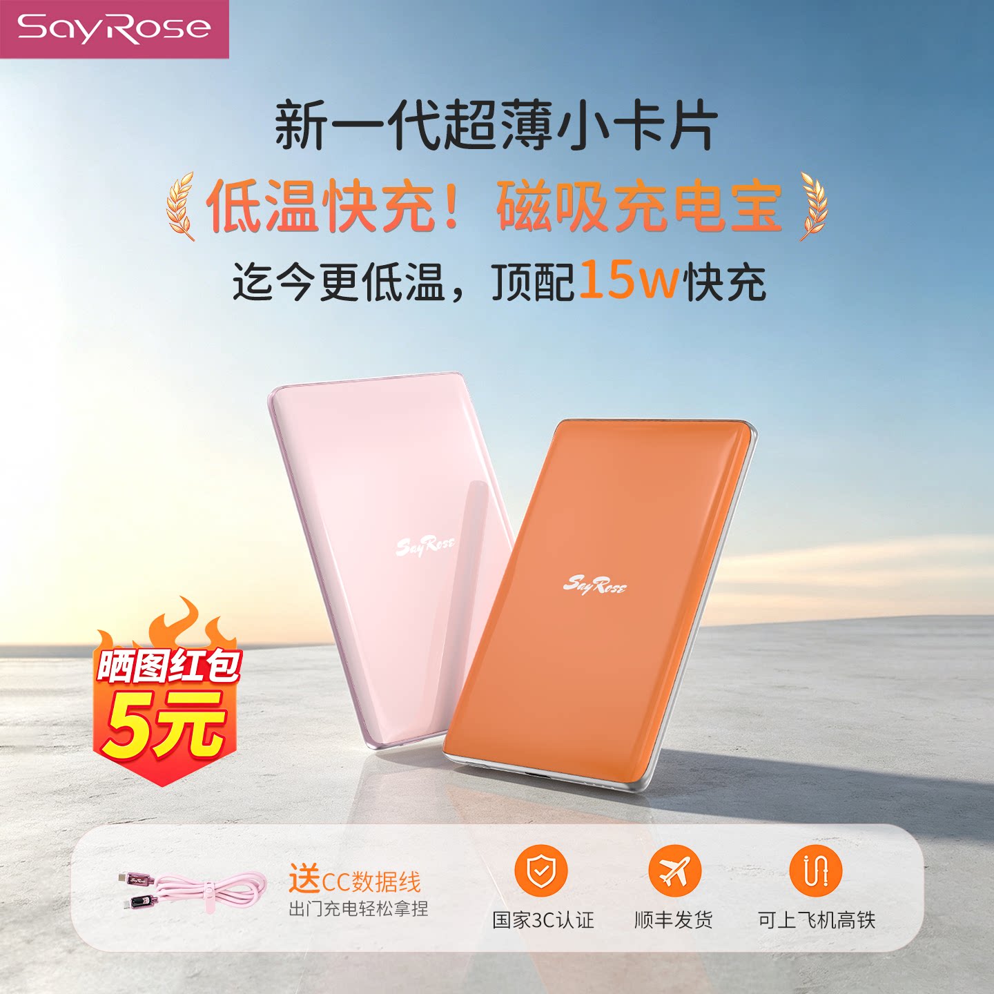 【3c认证可上飞机】SayRose卡片磁吸2026新款无线充电宝适用苹果17超薄小巧便携iPhone快充Magsafe移动电源图片