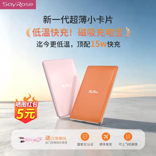【3c认证可上飞机】SayRose卡片磁吸2026新款无线充电宝适用苹果17超薄小巧便携iPhone快充Magsafe移动电源