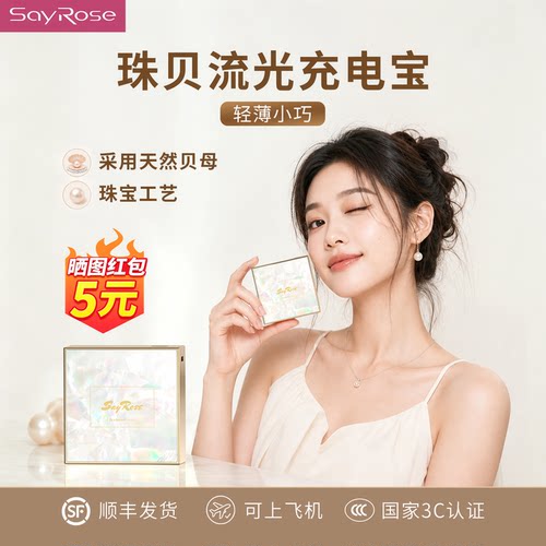 【充电宝3C认证可上飞机】SayRose2026新款10000毫安充电宝快充大容量适用苹果超薄小巧便携iPhone移动电源
