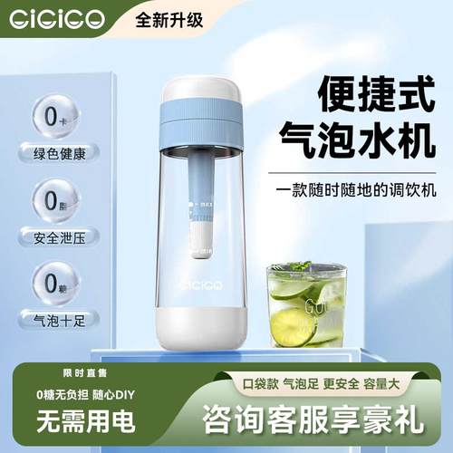 CiCiCO苏打气泡水机家用可携式自制碳酸饮料气泡水打气机商用气泡