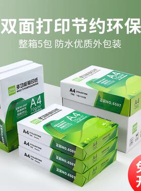 递乐A4打印影印纸整箱80g办公用纸双面影印纸70g整箱5包装2500张a