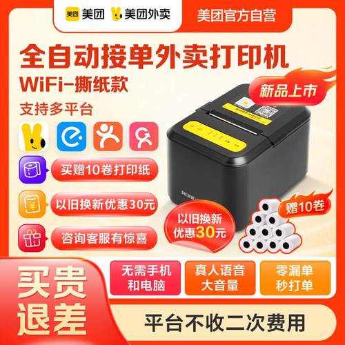 美团外卖打印机多平台自动接单宝小票机智能播报外卖打印机非飞鹅