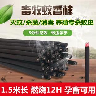 黑色兽用灭蚊棒畜牧蚊香1.4米加长养殖场棒香 灭蚊猪用艾草蚊香棒