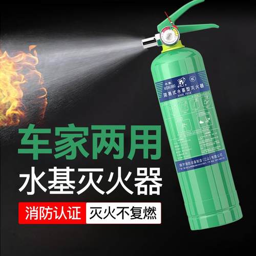 鸣宇绿色环保水基灭火器980ML车载车用家用消防国标水基型灭火器