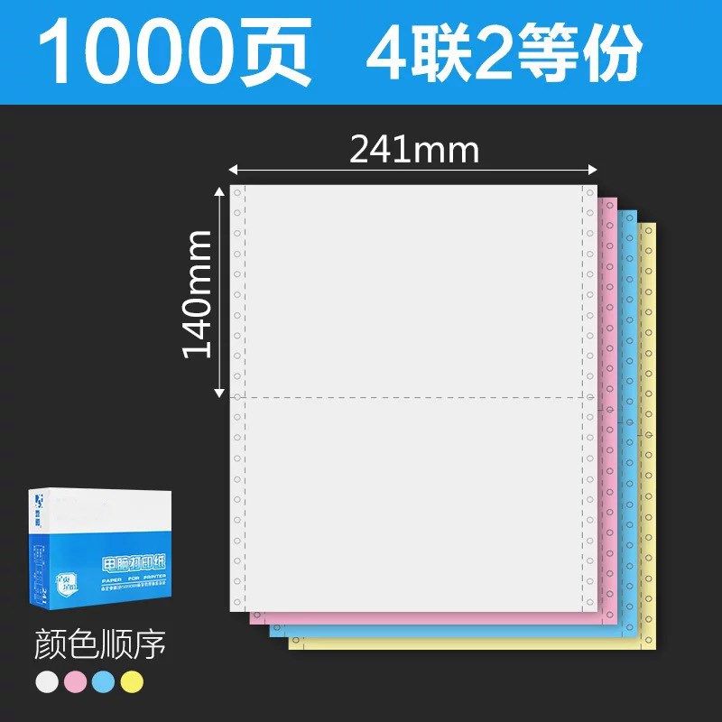241针式彩色电脑打印纸二联三联四联发货出库清单凭证打印纸