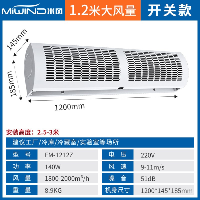 加工定制风幕机商用1.2/1.5/1.8/2米门头口隔热空气风帘机闸