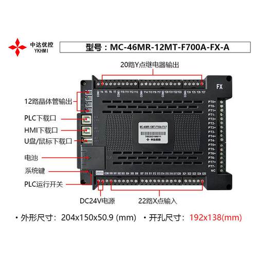 工业PLC一体机MM-40MR-12MT-700-FX-A 中达优控7寸工业人机PLC