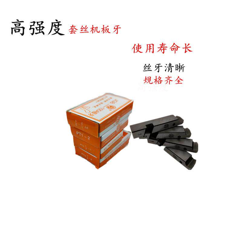 北力牌精品套丝机板牙4分-4寸管螺纹板牙电动套丝机通用规格齐全
