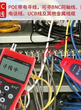 精明鼠寻线仪NF308S长度寻线器多功能套装查线器网线巡线仪高精度