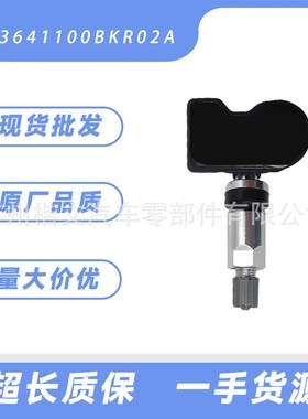 3641100BKR02A适用于21年哈弗H6/21-22年F7/初恋胎压传感器