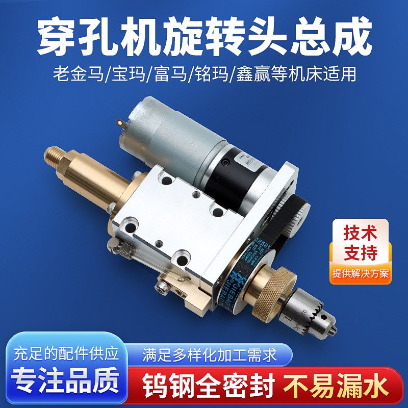 穿孔机打孔机旋转头配件细孔放电机机头配件钨钢密封旋转头总成