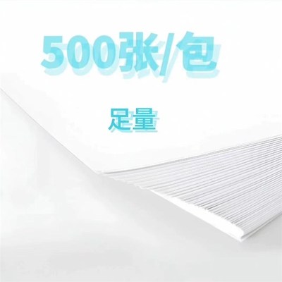 兰威尔复印纸电脑打印纸70g复印纸A3 A4双面打印纸500张办公纸张