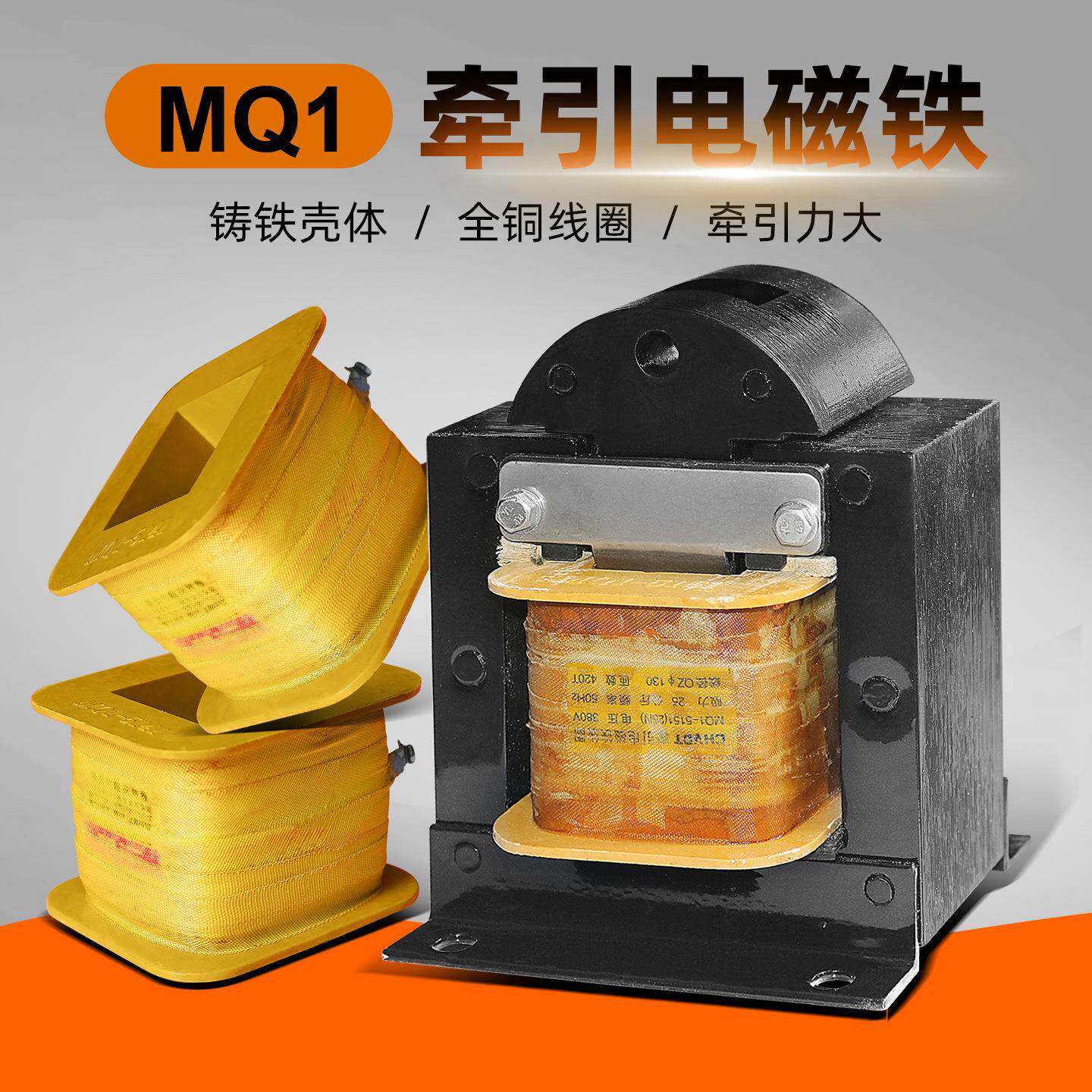 MQ1-25N/8N/15N冲床交流牵引电磁铁5151/5141/5131全铜线圈mq2图片