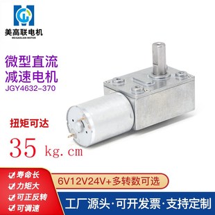 4632微型直流减速电机6V12V24V低速中空轴齿轮可调速正反转小马达