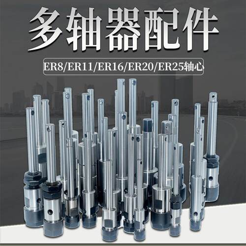 ER轴心微调浮动输出轴芯多轴器配件左右浮动 ER8ER11ER16ER20ER25