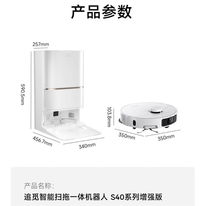 追觅S40增强版扫地机器人 扫拖一体全自动清洗自集尘洗拖扫拖一体,生活电器,扫地机器人,淘宝优惠券,粉丝福利购,淘宝优惠卷