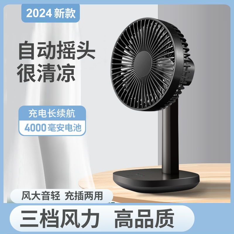 桌面风扇自动摇头学生宿舍USxB可充电台式便携式大风力可伸缩电扇