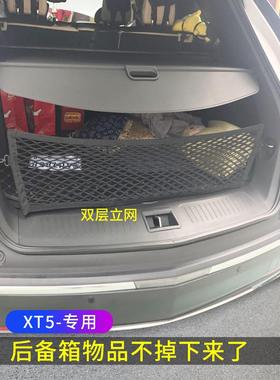 专用凯迪拉克Xt后备箱网袋收纳袋车固定行李车站立网车收纳