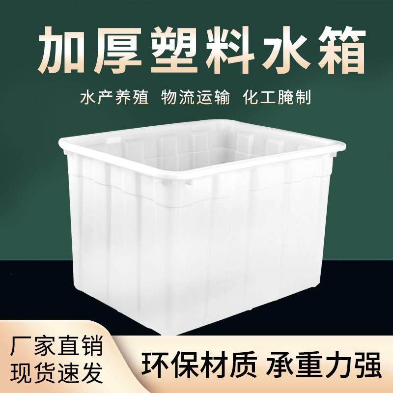 塑料家用长方形水箱牛筋养龟方桶泡砖胶箱大桶卖鱼水产养殖储水桶,家庭/个人清洁工具,水桶,淘宝优惠券,粉丝福利购,淘宝优惠卷