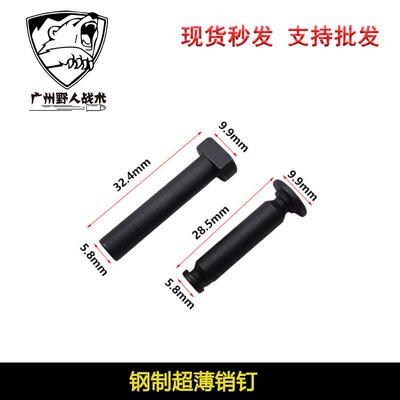 【钢制QBQ超薄销钉】AR15 PIVOT AND TAKEDOWN