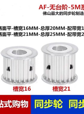 两面平5M60齿T 同步轮 槽宽16/21/AF型铝合金 同步皮带轮 孔6-25