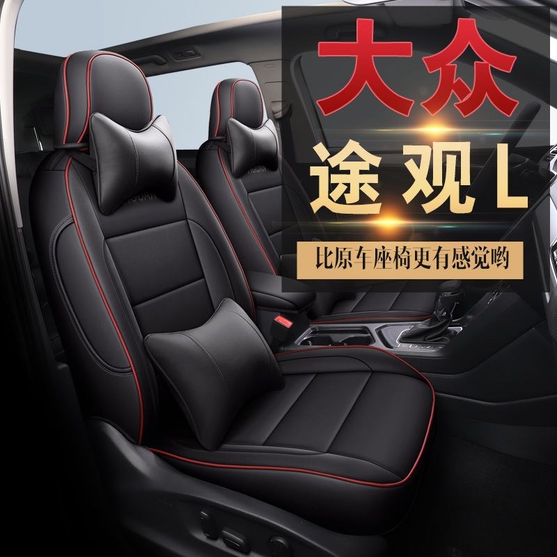 适用大众途观座套全包围汽车坐垫四季通用09-202223款途观L座椅套