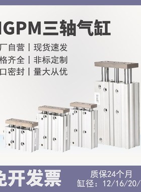 气动配件全套三轴三杆带导杆阻挡气缸大推力MGPM12*20/25X30Z4010