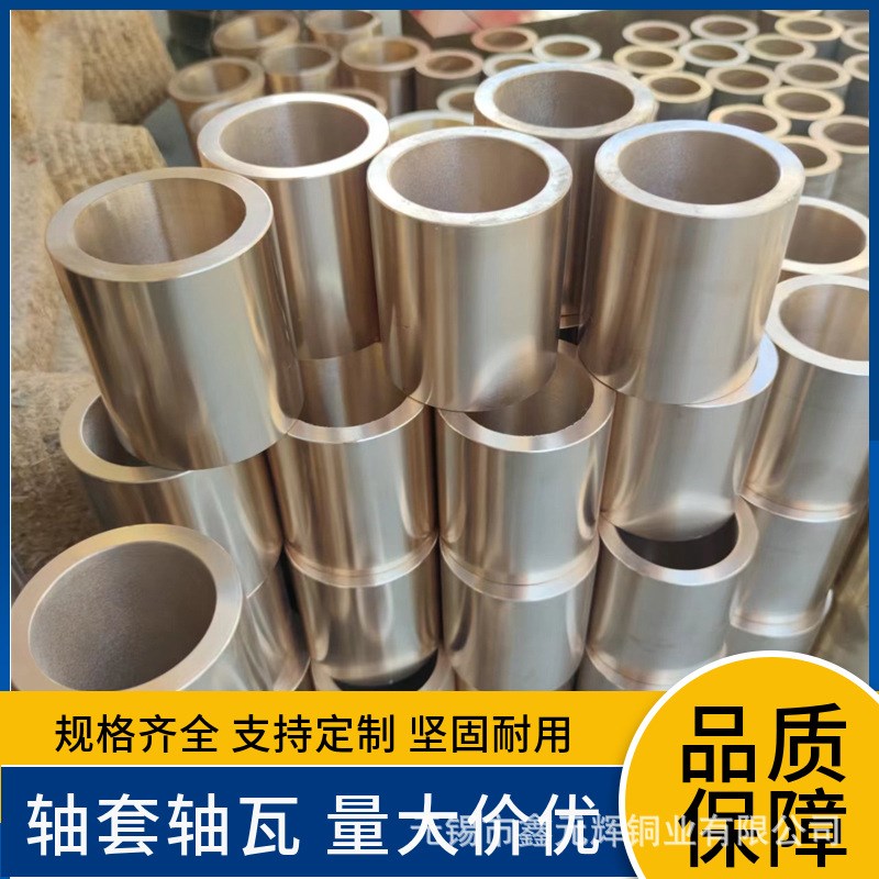 高铅锡青铜套C95210 C95200 C94500 含铅锡青铜船用轴套