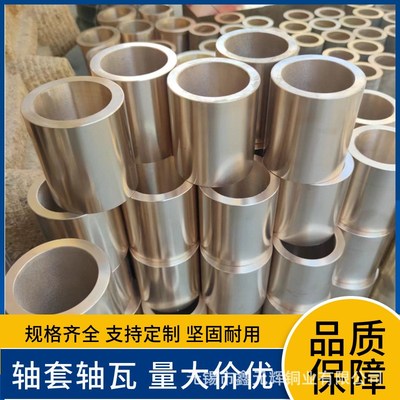 高铅锡青铜套C95210 C95200 C94500 含铅锡青铜船用轴套