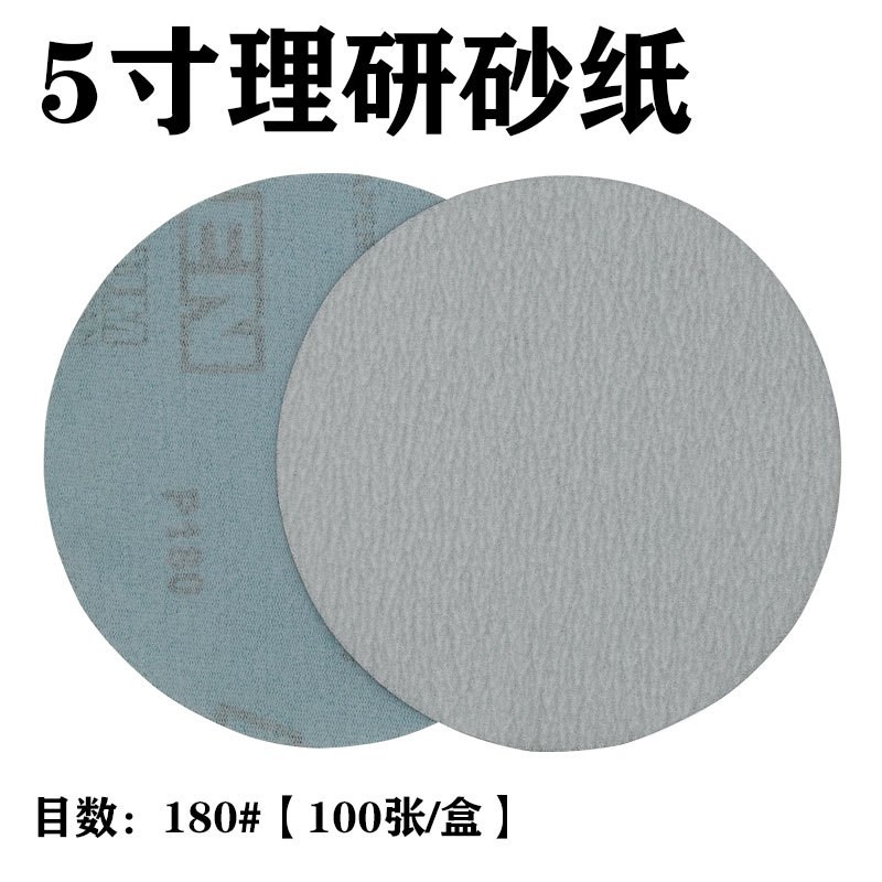 5寸白色砂纸理研圆盘砂纸125MM自粘背绒砂纸片砂盘砂纸片抛光干砂