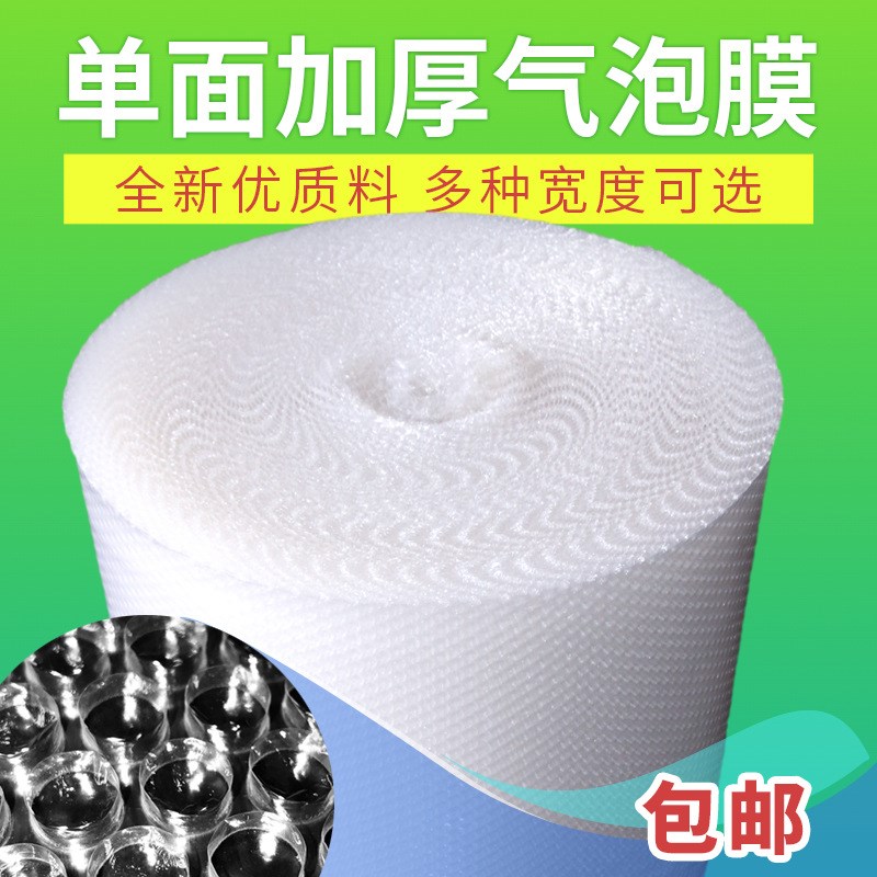 防震气泡膜加厚气泡袋宽30cm包装泡沫单面泡泡纸防震膜气泡垫