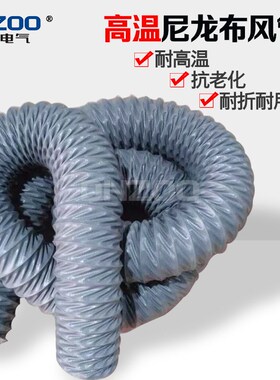 伸缩耐高温尼龙风管160MM/175MM/200MM/225MM/250MM/300MM/350MM