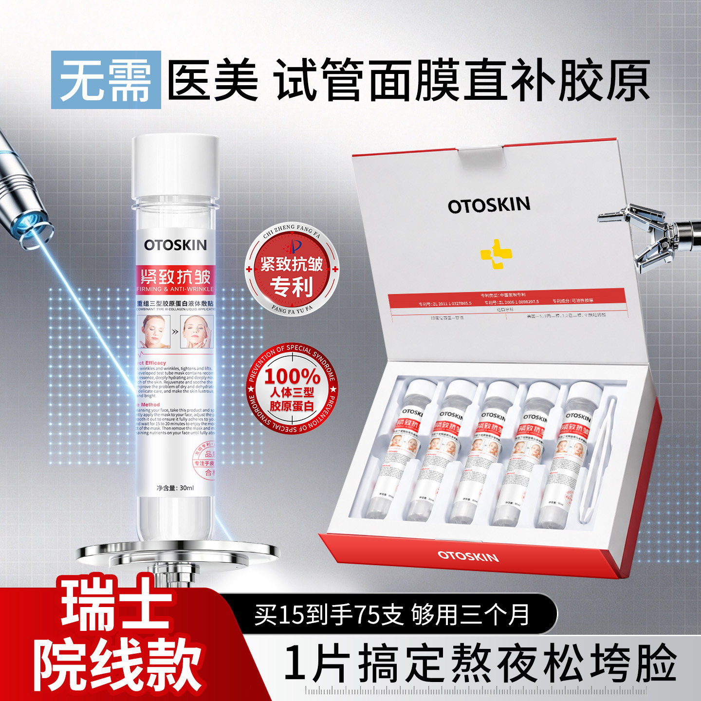 试管胶原蛋白面膜紧致抗皱抗衰老淡纹玻尿酸补水保湿熬夜去黄提亮