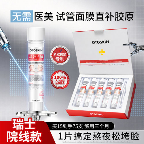 瑞士院线爆款150w+支|试管补胶原