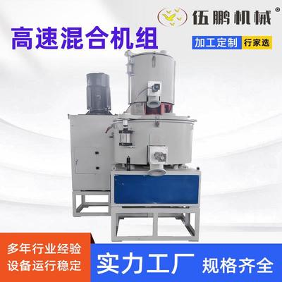 全自动粉体混合机PVC高速混合机全自动粒料混合机粉料混料机