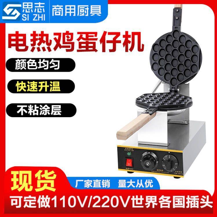 星志海商用蛋仔机香港QQ鸡蛋饼机烤饼机电热鸡蛋仔机送配方
