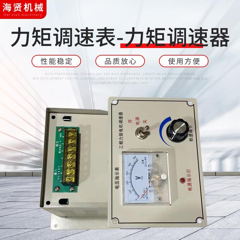 厂家供应力矩调速表三相力矩电机调速器收卷机电机控制器