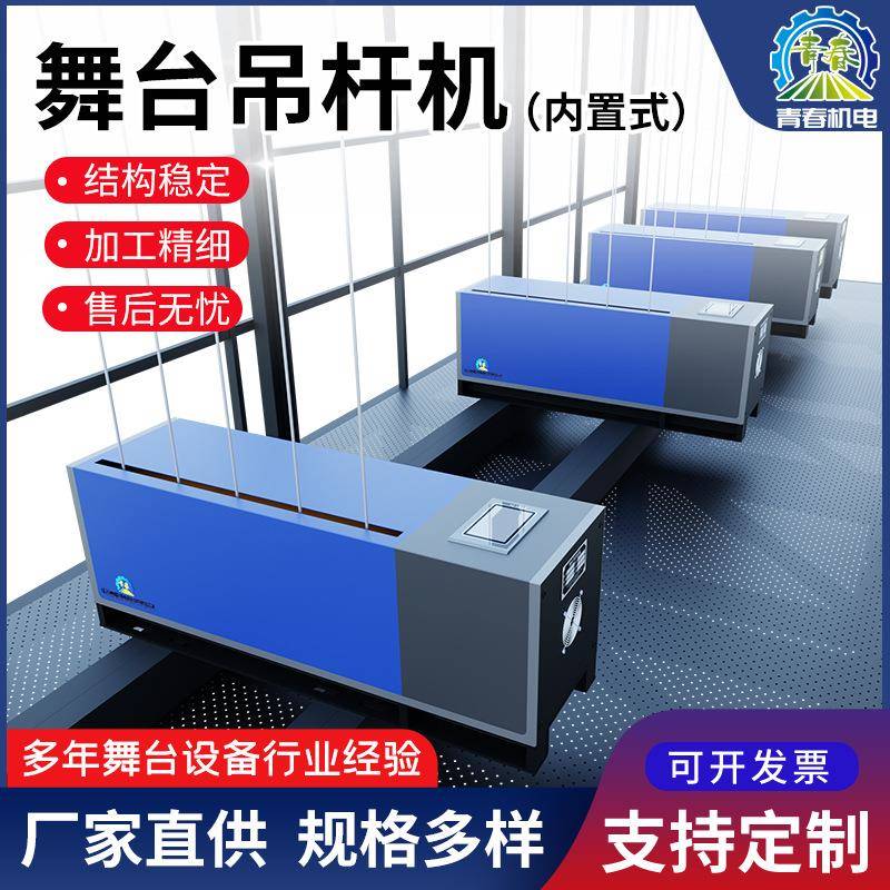 内置式吊杆机卧式自排绳吊杆机多吊点变频控制吊杆机舞台吊杆机