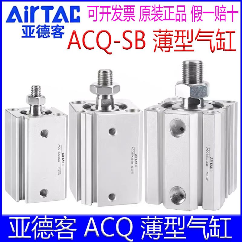亚德客ACQ12X10SB 16X20X25/32X30X40X50x60X75x80SB薄型气缸带磁
