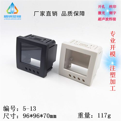 厂家直供 柜装仪表盒 机箱外壳 三相电表壳体 5-13尺寸96X96X70