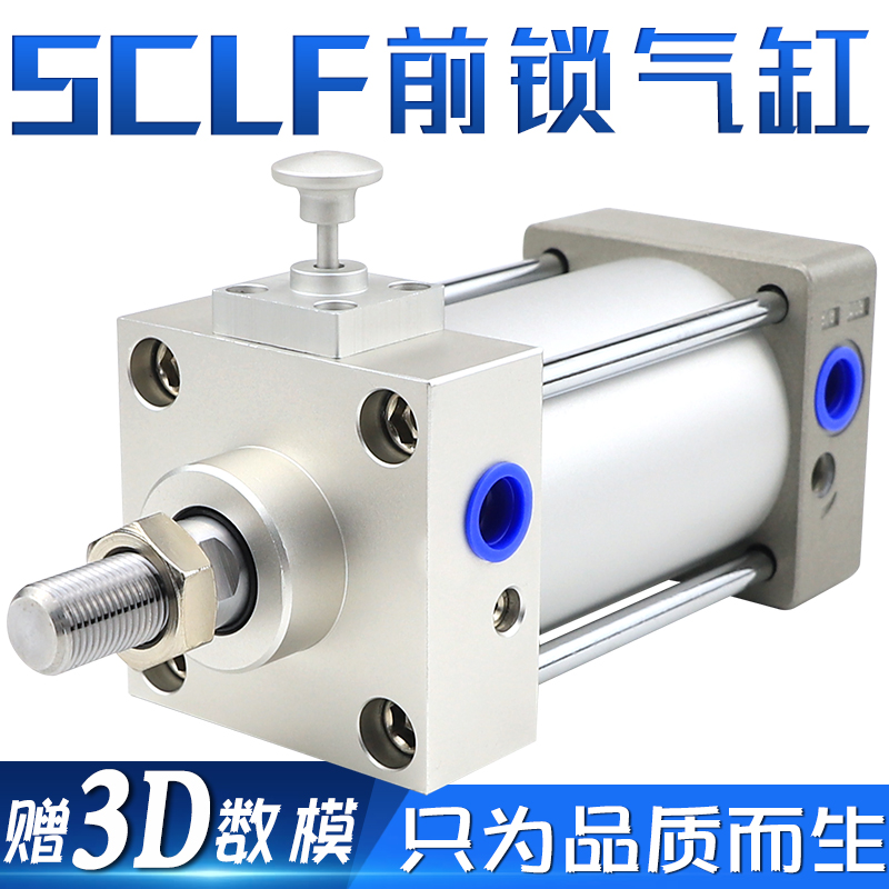 带锁气缸SCLF32/40/50/63/80x50-100-200-300-500S前锁标准气缸