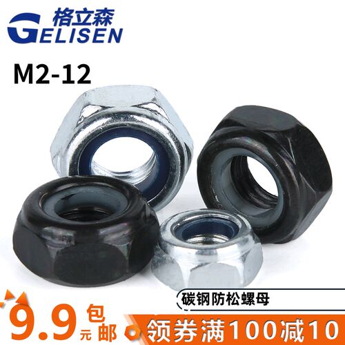 防松螺母黑色自锁螺帽镀镍尼龙锁紧防滑螺母M2M2.5M3M4M5M6M8-M12