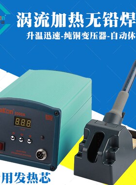 白光BAKON2000A高频无铅恒温调温焊台休眠电子维修工具电烙铁90W