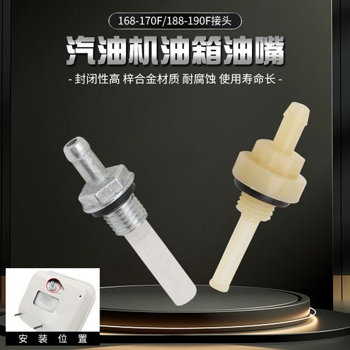 汽油机水泵抽水机配件GX160GX390微耕机抹光机油箱接头通用出油嘴
