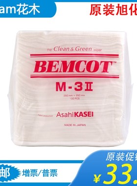 M-3II无尘纸旭化成BEMCOT洁净擦拭纸网孔纸日本进口100片25*25cm