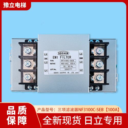 全新日立电梯三相滤波器 双信 NF3100C-SEB 西艾爱 A3601-100-11